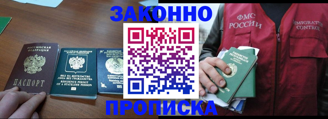 временная регистрация гарантия в Зеленокумске