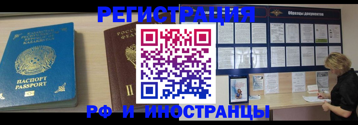 временная регистрация в Зеленокумске