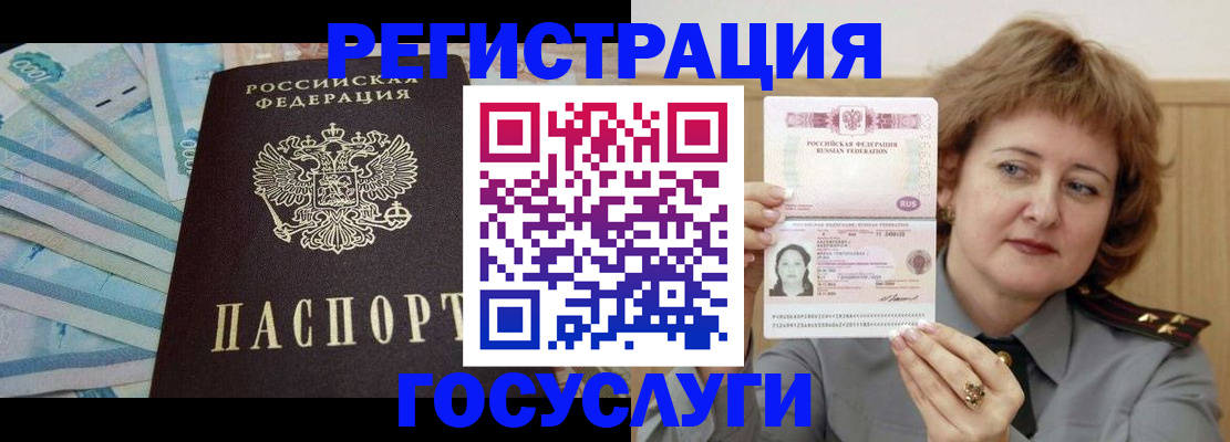 временная регистрация для всех в Зеленокумске