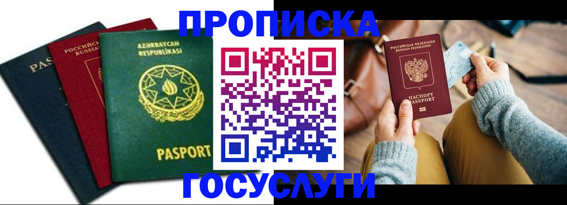 временная регистрация адрес в Зеленокумске