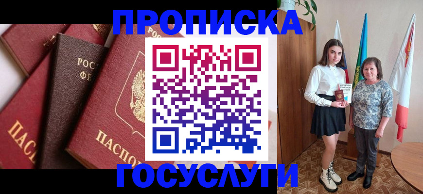 прописка ребенка в Зеленокумске